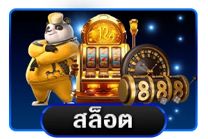 ค่ายสล็อต Pragmatic Play บน AJM789